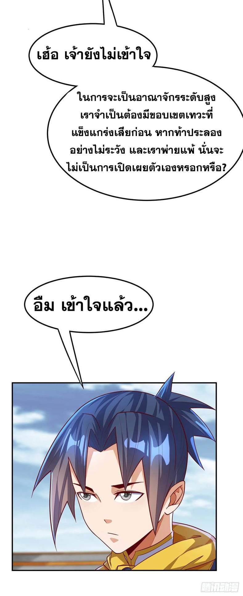 Wu ni ตอนที่ 152 หน้า 24