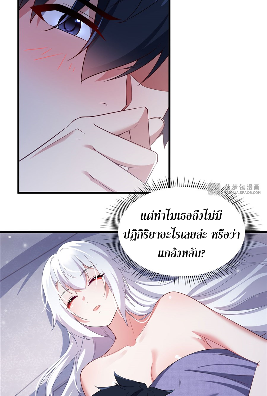 Shut Up, Evil Dragon! I don't want to raise a child with you anymore ตอนที่ 27 หน้า 43