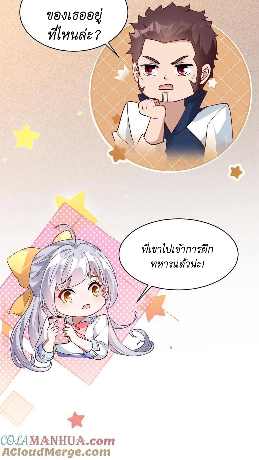 I Accidentally Became Invincible While Studying With My Sister ตอนที่ 13 หน้า 29