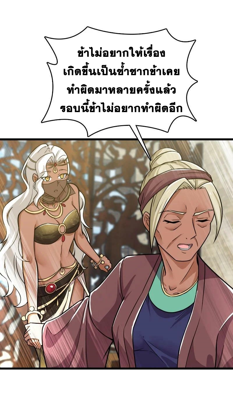 ชีวิตอันสันโดษของจักพรรดิ์หลินเกอ ตอนที่ 209 หน้า 11