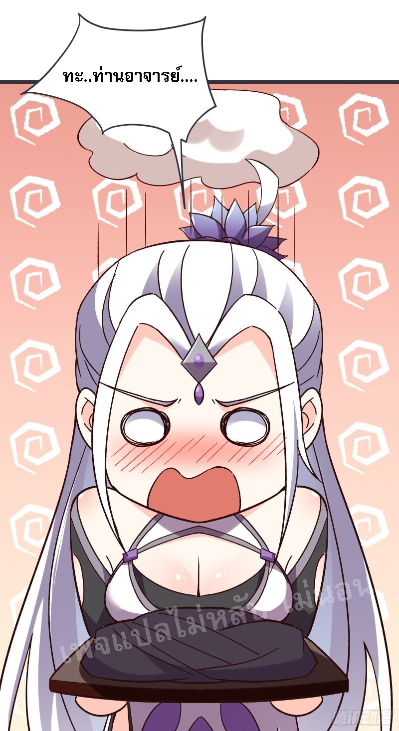 ฮาเร็มของข้ามีแต่ลูกศิษย์หญิงทั้งนั้น ตอนที่ 17 หน้า 55
