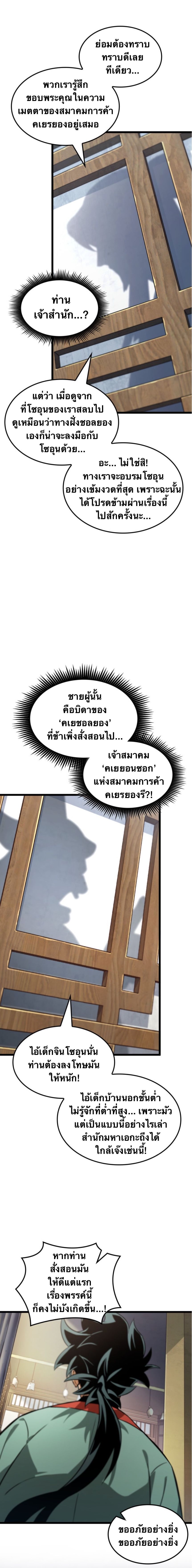 จอมยุทธ์อัจฉริยะผู้จำได้ทุกสรรพสิ่ง(The Martial Genius Who Remembers Everything) ตอนที่ 2 หน้า 7
