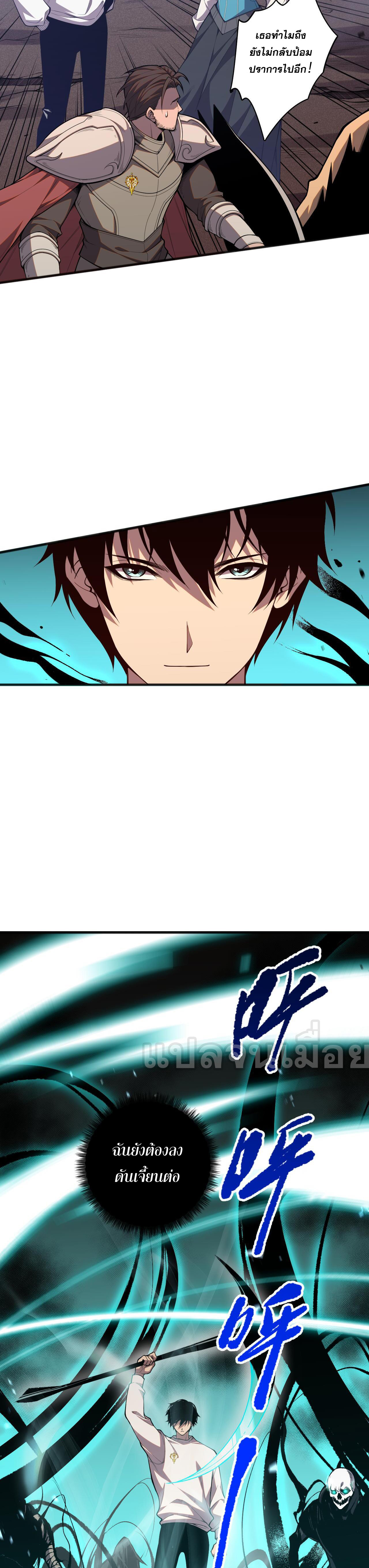 เนโครแมนเซอร์! ฉันคือภัยพิบัติล้างโลก! ตอนที่ 38 หน้า 18