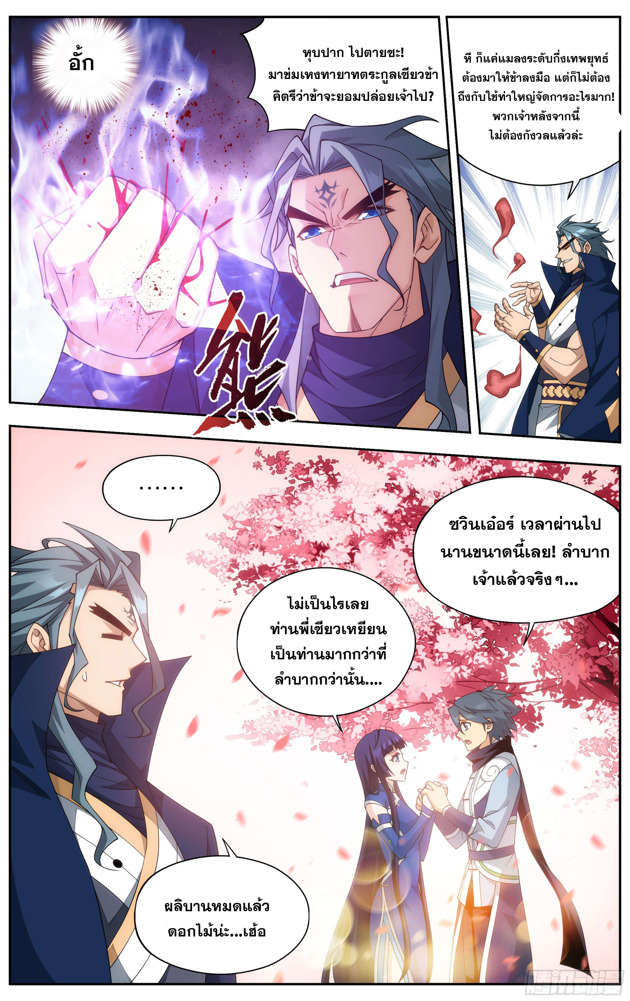 Doupo Cangqiong (ชนจีน) ตอนที่ 60 หน้า 18