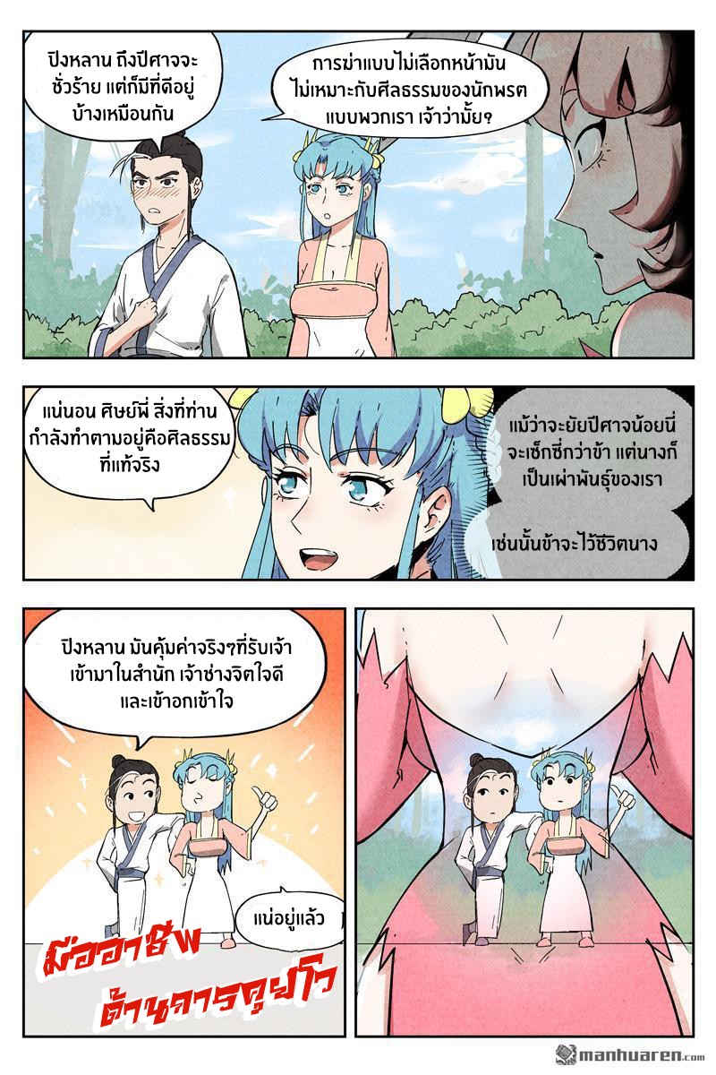 Song of Taoists and Fairies ตอนที่ 16 หน้า 6