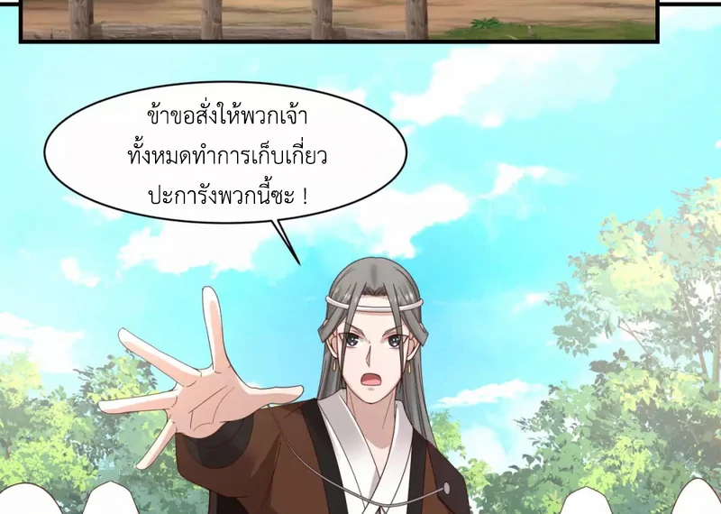 Chaos Alchemist (วิบัติการณ์เทพเซียนโอสถ) ตอนที่ 158 หน้า 19