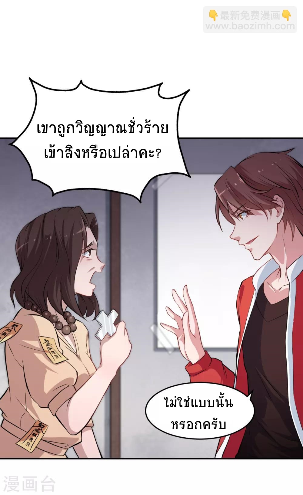 สุดยอดระบบอาจารย์ ตอนที่ 15 หน้า 32