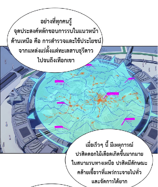 The People On Earth Are Too Ferocious ตอนที่ 151 หน้า 30