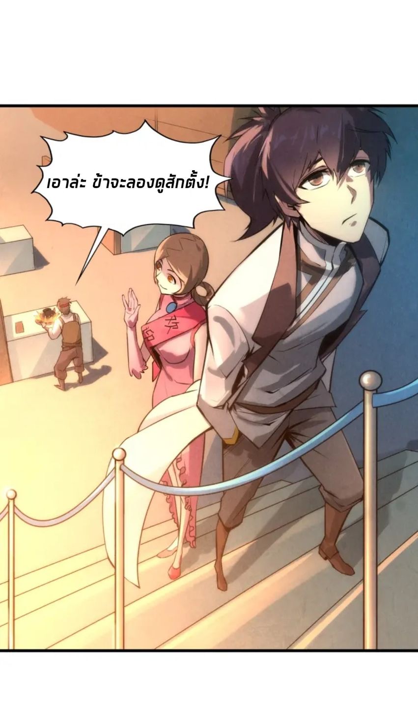 จักรพรรดิ์สูงสุดนิรันดร์ ตอนที่ 18 หน้า 21