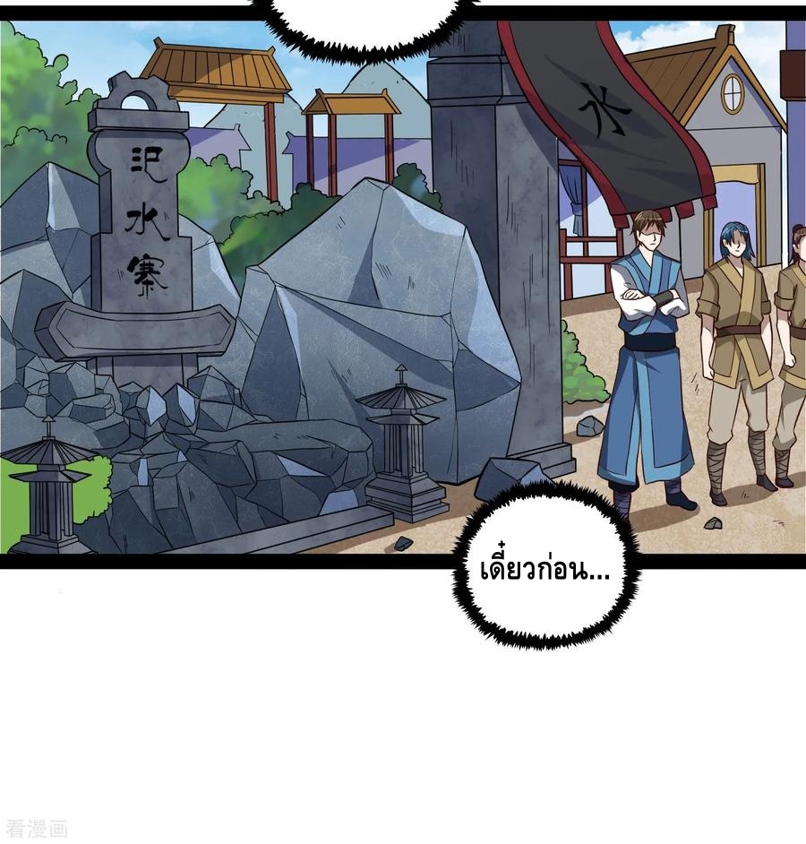 เหยียบย่ำแม่น้ำอมตะ ตอนที่ 48 หน้า 22