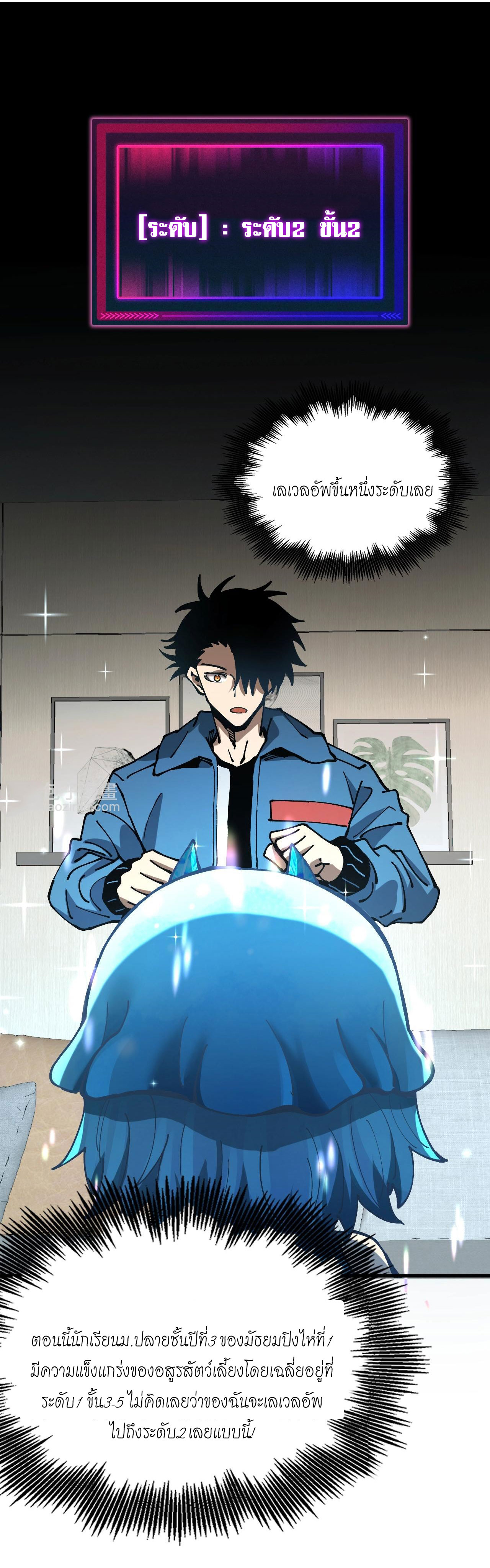 Global Beastmaster ฉันมองเห็นเส้นทางแห่งวิวัฒนาการ ตอนที่ 2 หน้า 3