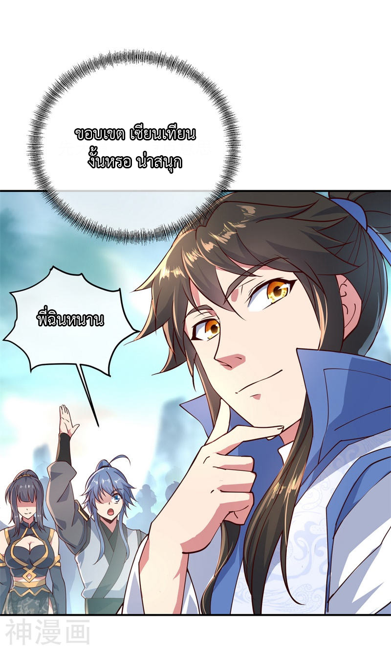 peerless battle spirit ตอนที่ 113 หน้า 9