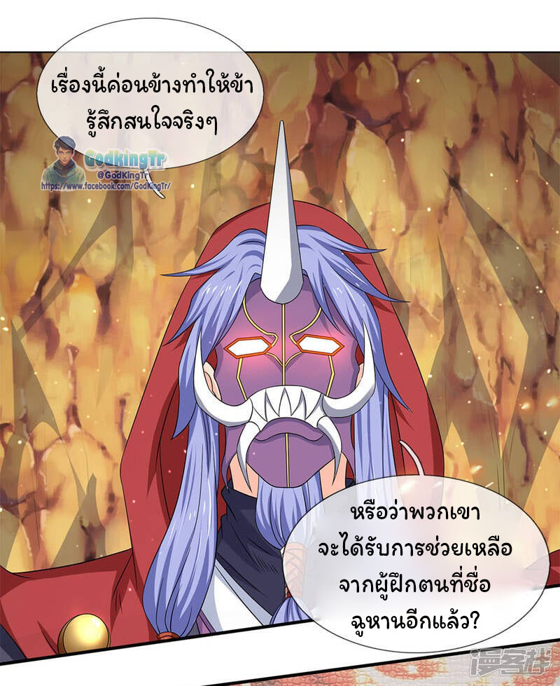 ราชาเทพนิรันดร์ (Eternal god king) ตอนที่ 125 หน้า 15