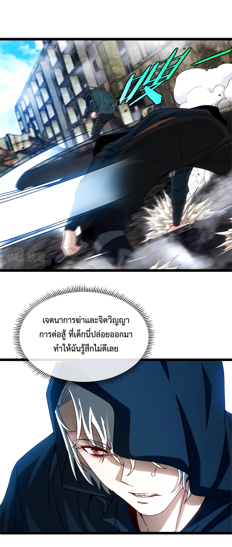 Super god system  ระบบสุดเทพ ตอนที่ 26 หน้า 9