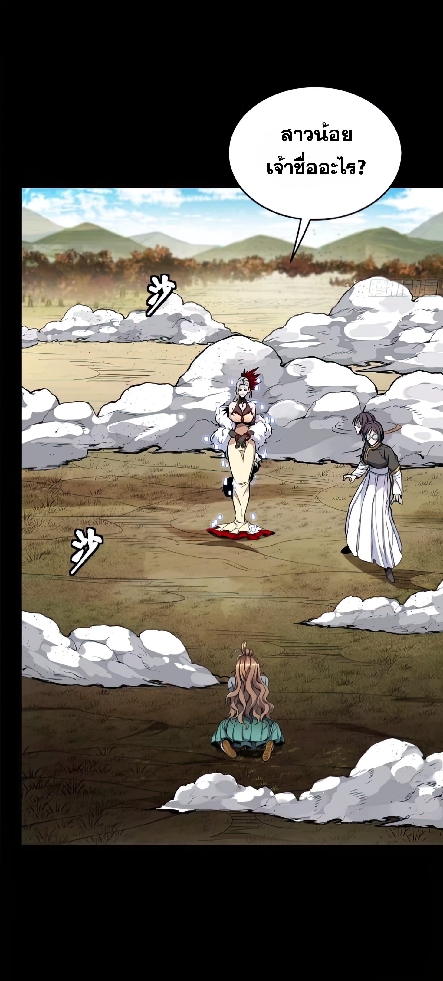 Legend of Star Genera ชนจีน ตอนที่ 135 หน้า 38