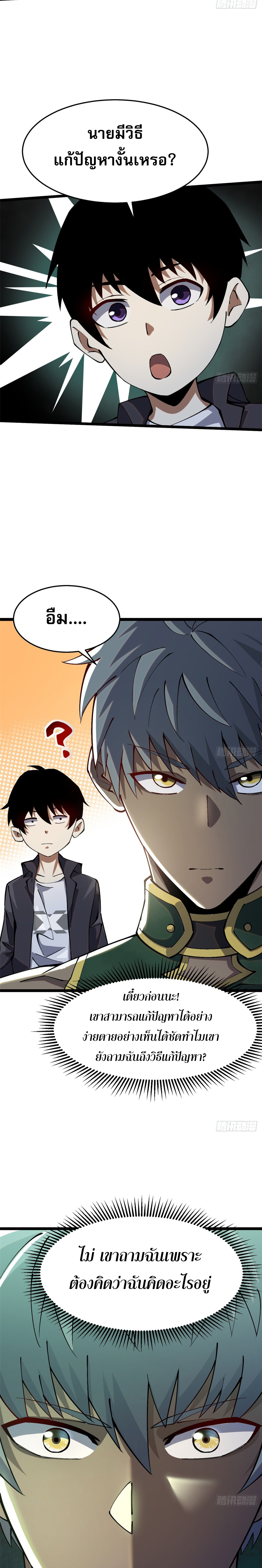 ผู้ปลุกพลังคำสาปต้องห้ามแห่งความมืด ตอนที่ 11 หน้า 18
