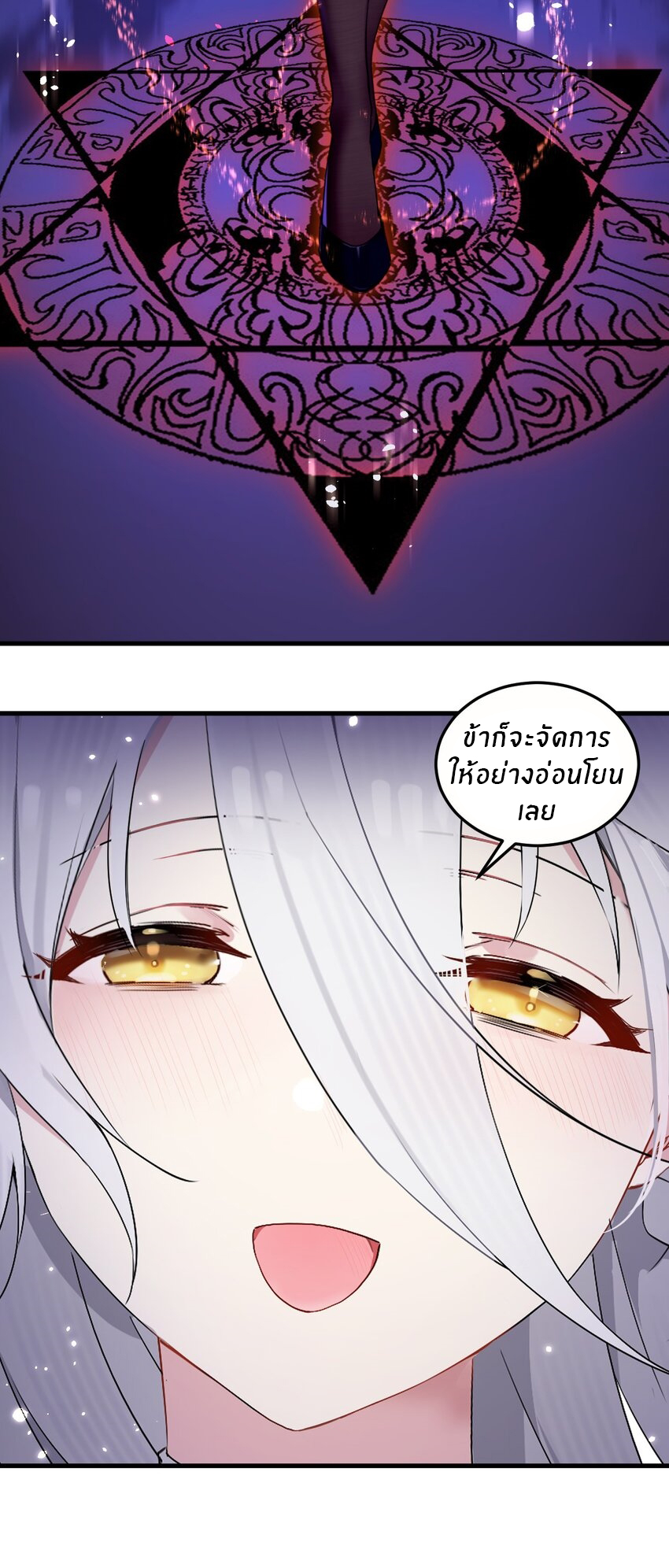 Immortal Me And Eldritch Wife ตอนที่ 2 หน้า 5