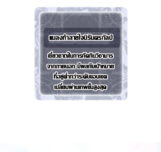 จอมมารสุดแกร่ง ล้างแค้นศิษย์ทรยศ ตอนที่ 29 หน้า 68
