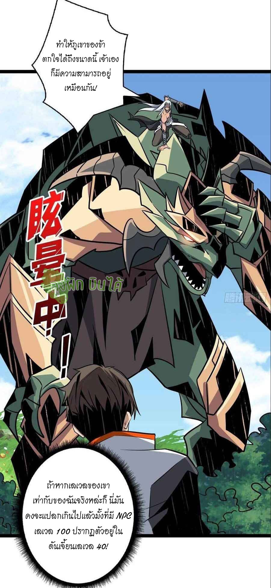 (ชนจีน) IT STARTS WITH A KINGPIN ACCOUNT - จุติจอมราชัน ตอนที่ 102 หน้า 15