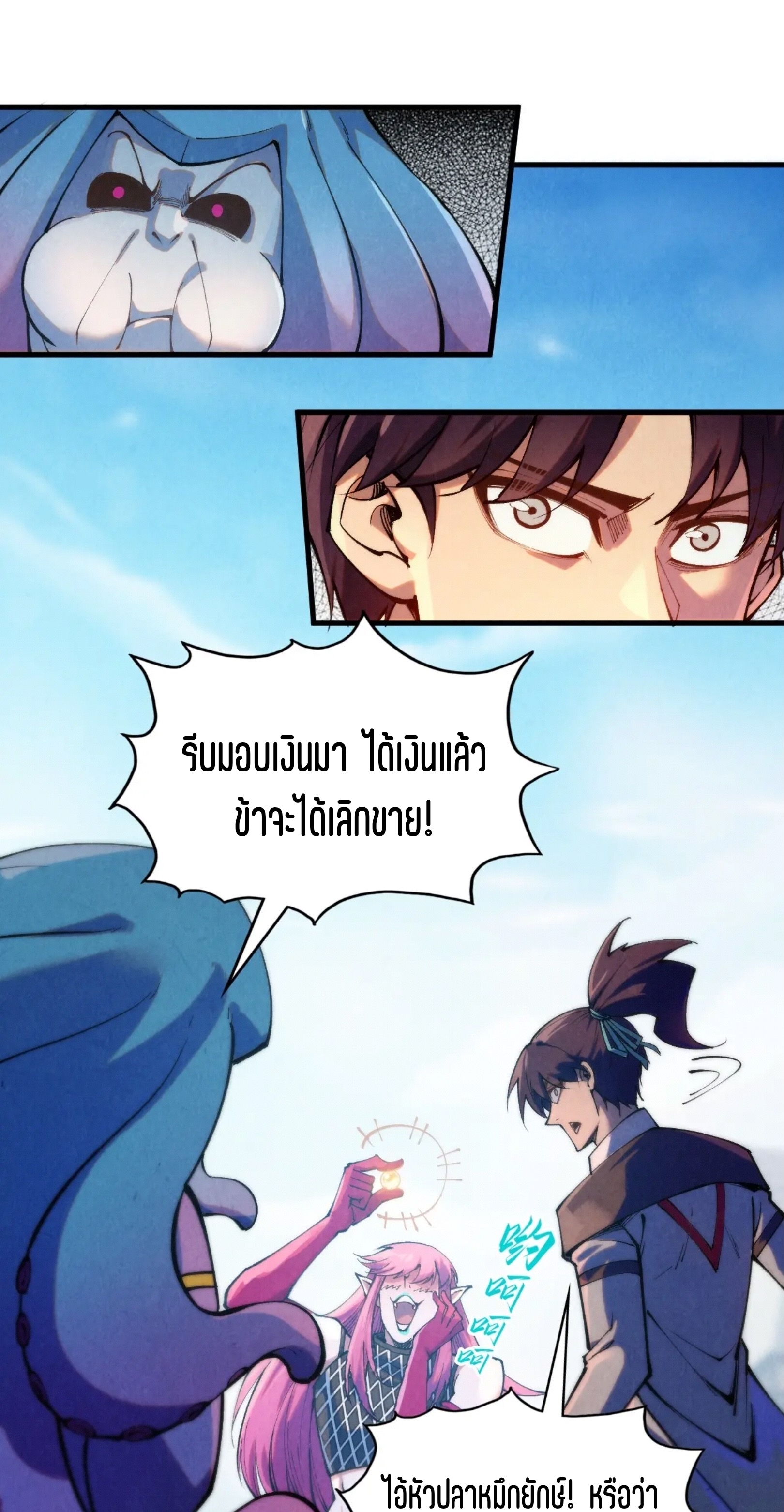 มหาเทพนิรันดร์กาล ตอนที่ 234 หน้า 2