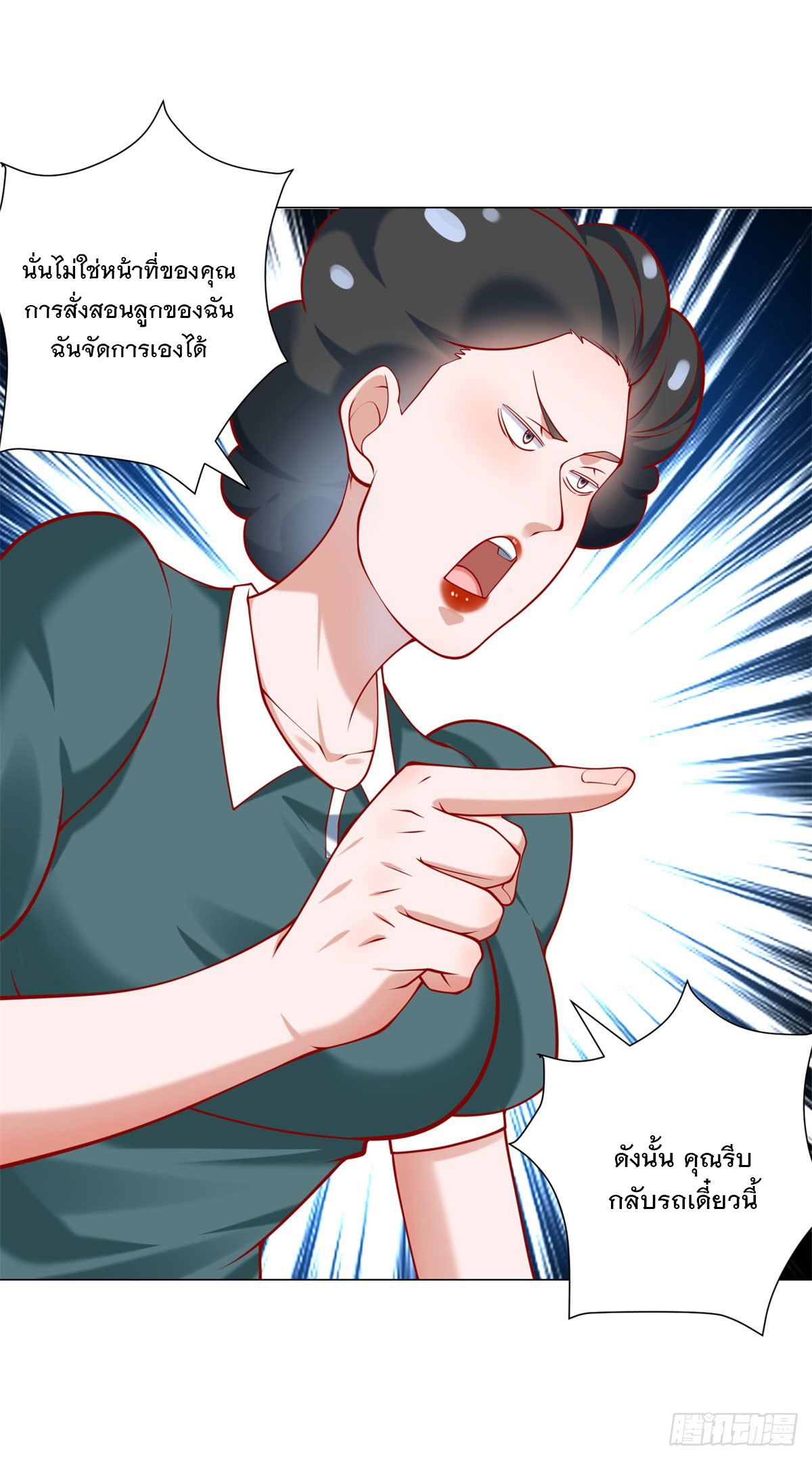 ฉันมีระบบเรียกรถในตำนานสุดเทพ ตอนที่ 66 หน้า 23