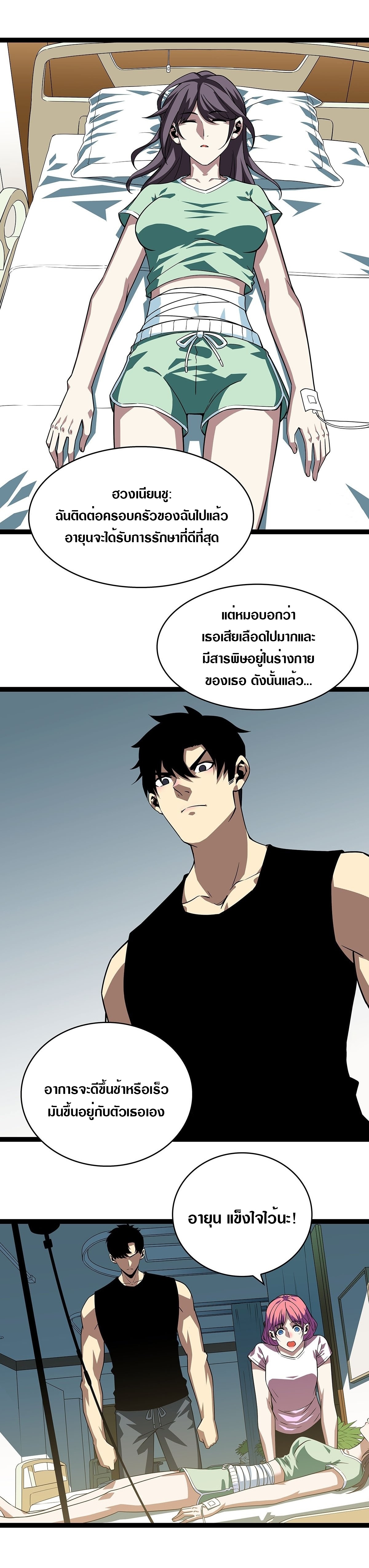 It all starts with playing game seriously ตอนที่ 98 หน้า 14