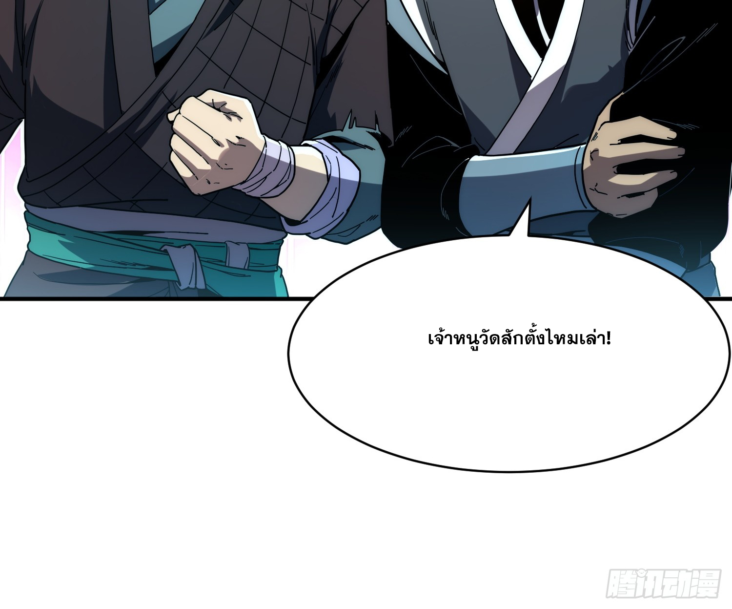 เริ่มต้นสู่การเป็นเทพวานรแห่งสายน้ำ ตอนที่ 12 หน้า 67