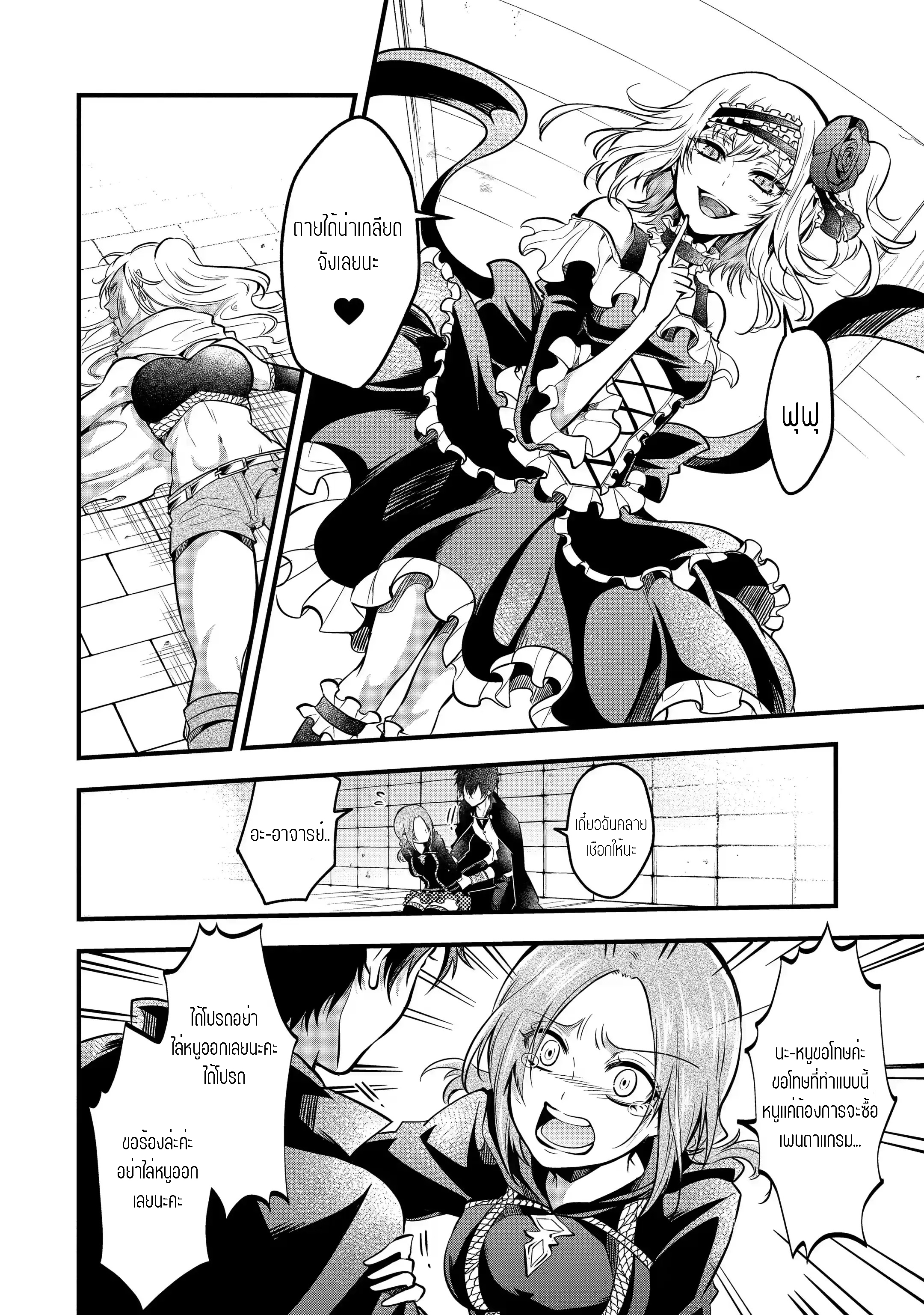 อาจารย์สุดแกร่งผู้อยู่ในสถาบันหญิงล้วน ตอนที่ 17 หน้า 34