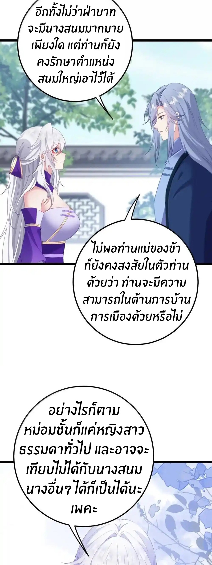 Crash into the body of the emperor's daughter ตอนที่ 26 หน้า 6