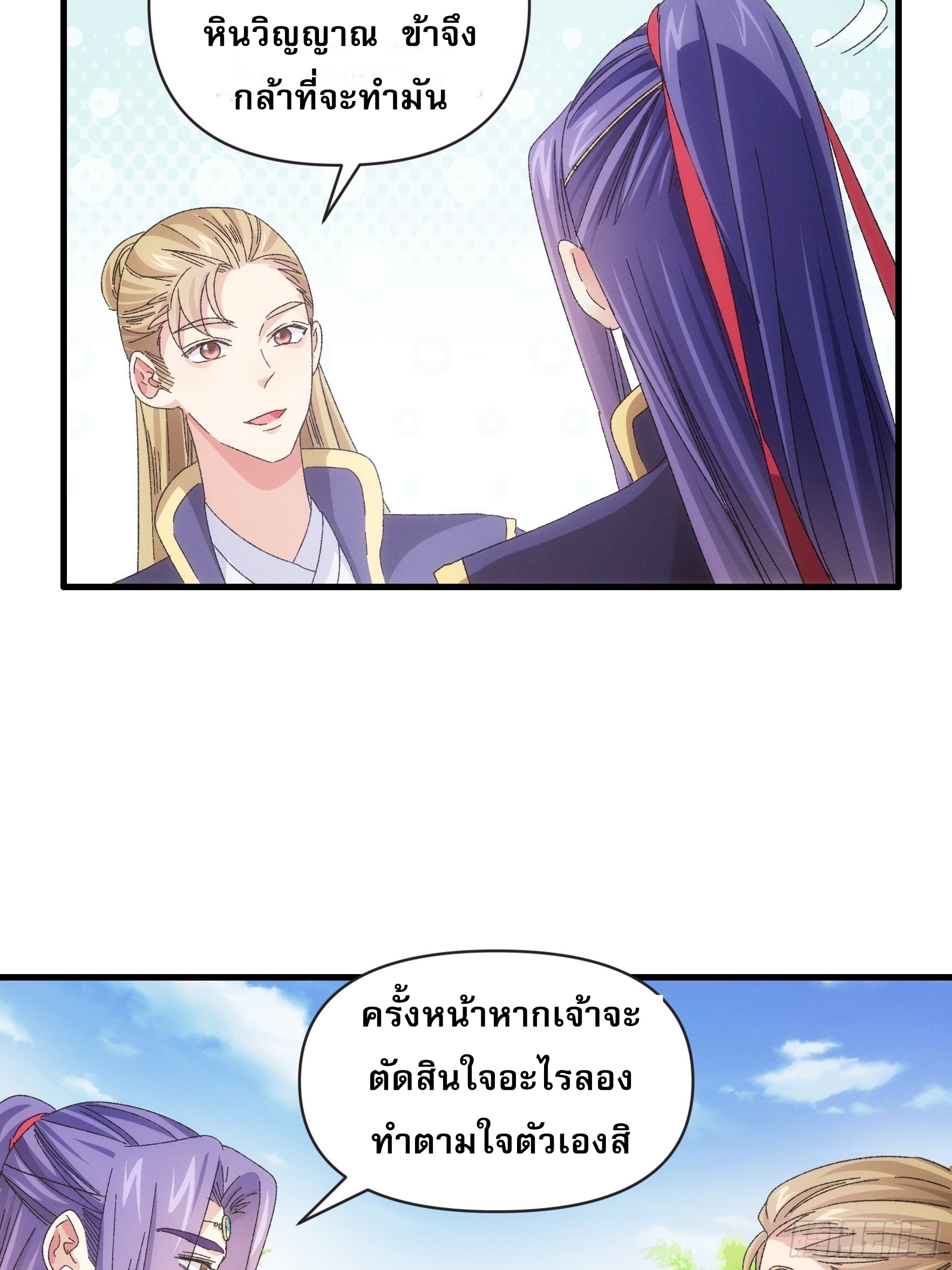 ข้าจะกำหนดชะตาตัวเอง ทันจีน ตอนที่ 64 หน้า 9