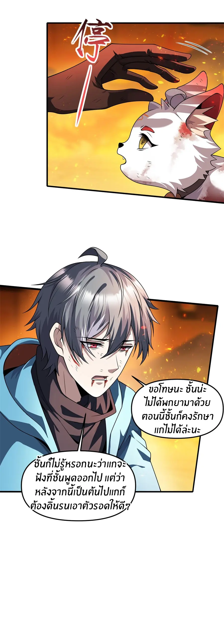 ราชาเศษขยะ ตอนที่ 29 หน้า 5