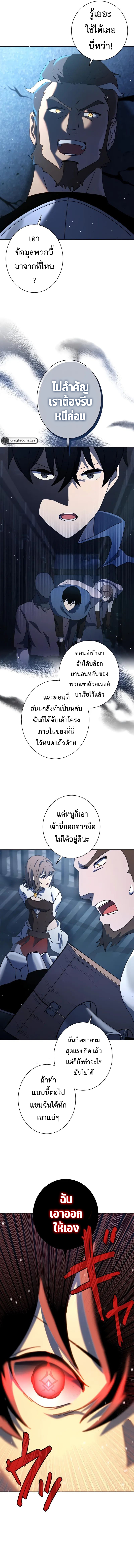 การเอาชีวิตรอดของผู้กอบกู้ ตอนที่ 7 หน้า 4