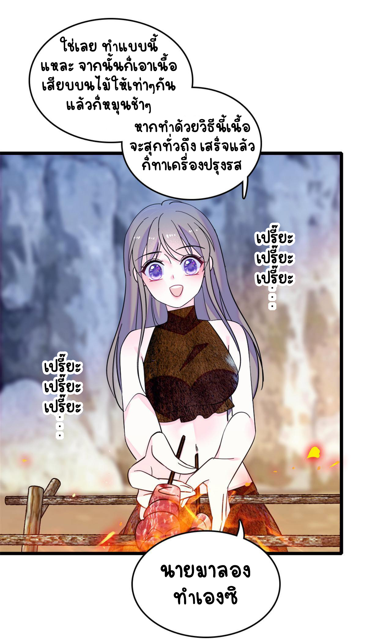 Romance In The Beast World ตอนที่ 42 หน้า 14