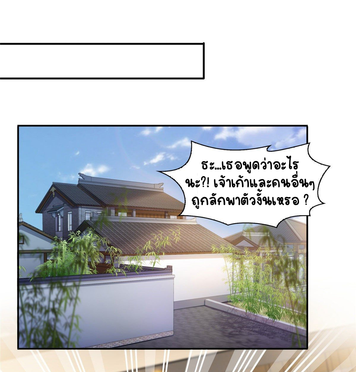 (ชนจีน)Perfect Secret Love The Bad New Wife Is a Little Sweet ตอนที่ 107 หน้า 28