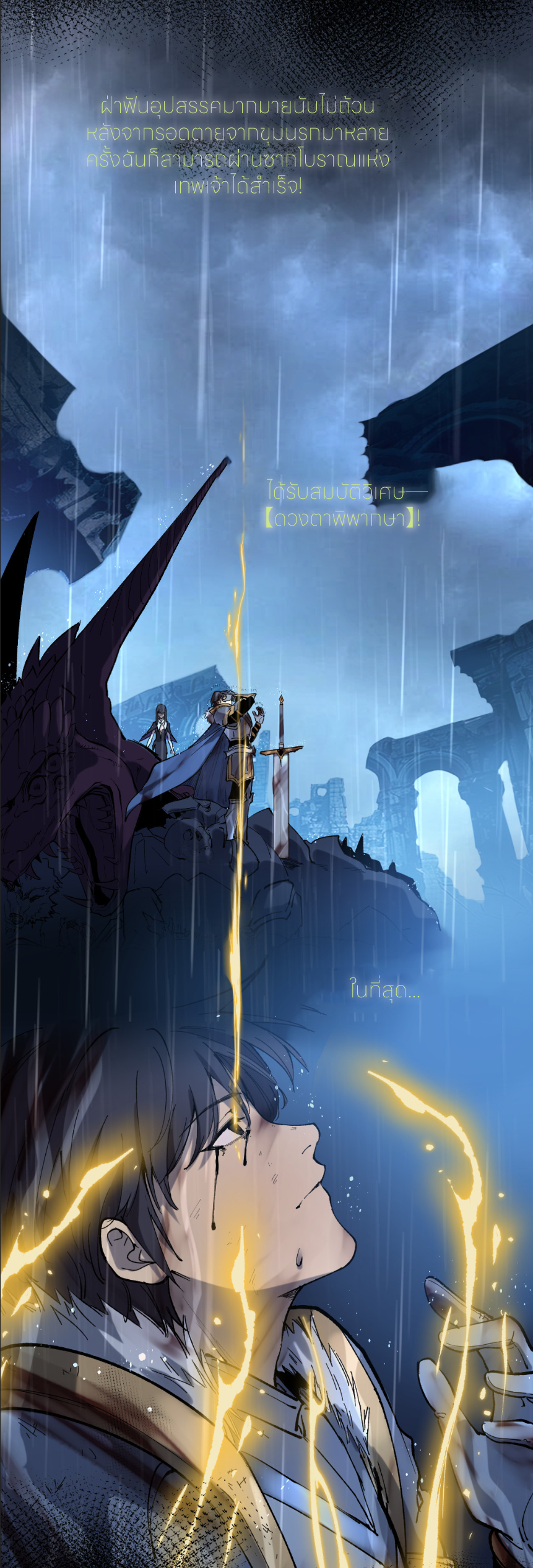 ราชานักฆ่าแห่งโลกเสมือน🗡️ ตอนที่ 1 หน้า 13