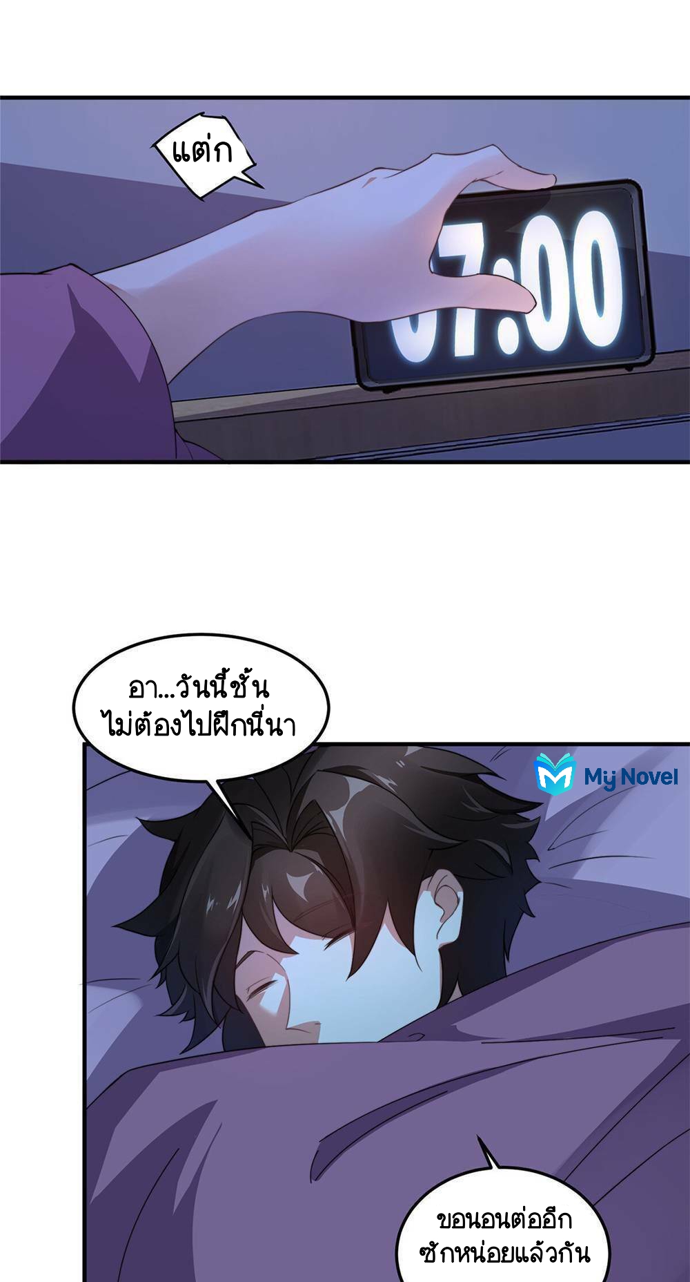 วิวัฒนาการอสูรสัตว์เลี้ยง ตอนที่ 15 หน้า 29