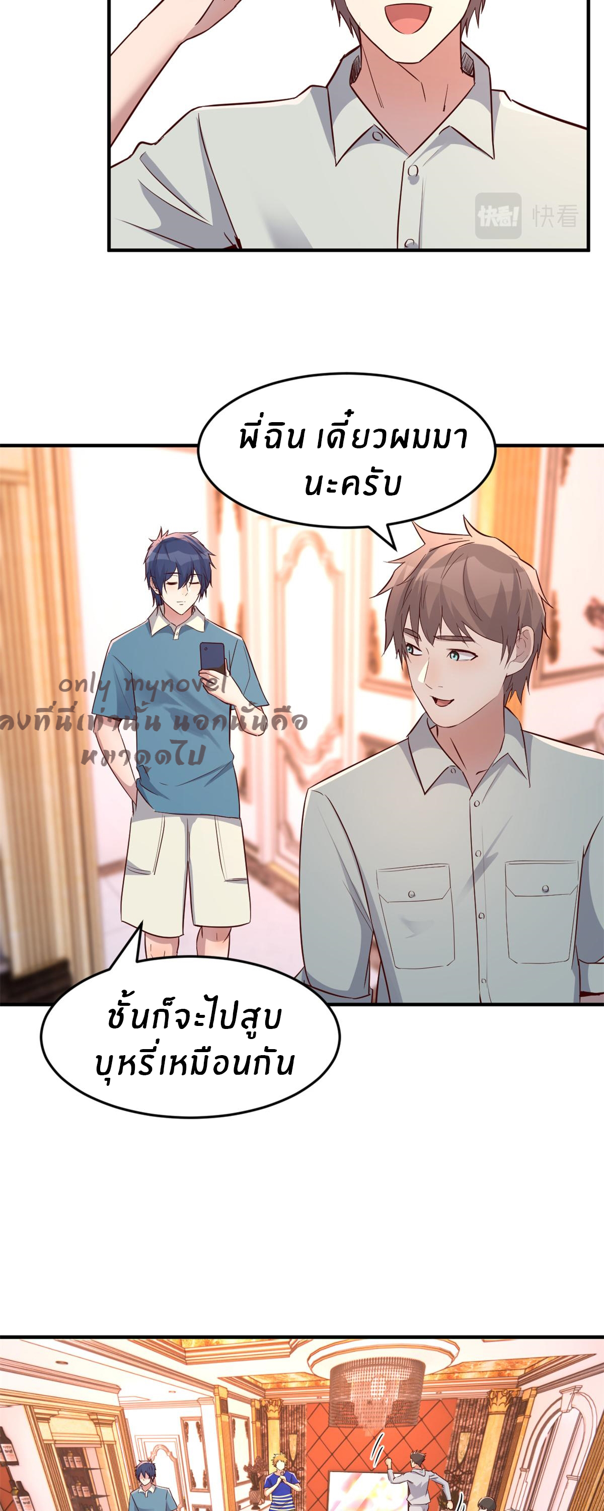 พี่สาวอยากเล่นคุณ ตอนที่ 150 หน้า 22