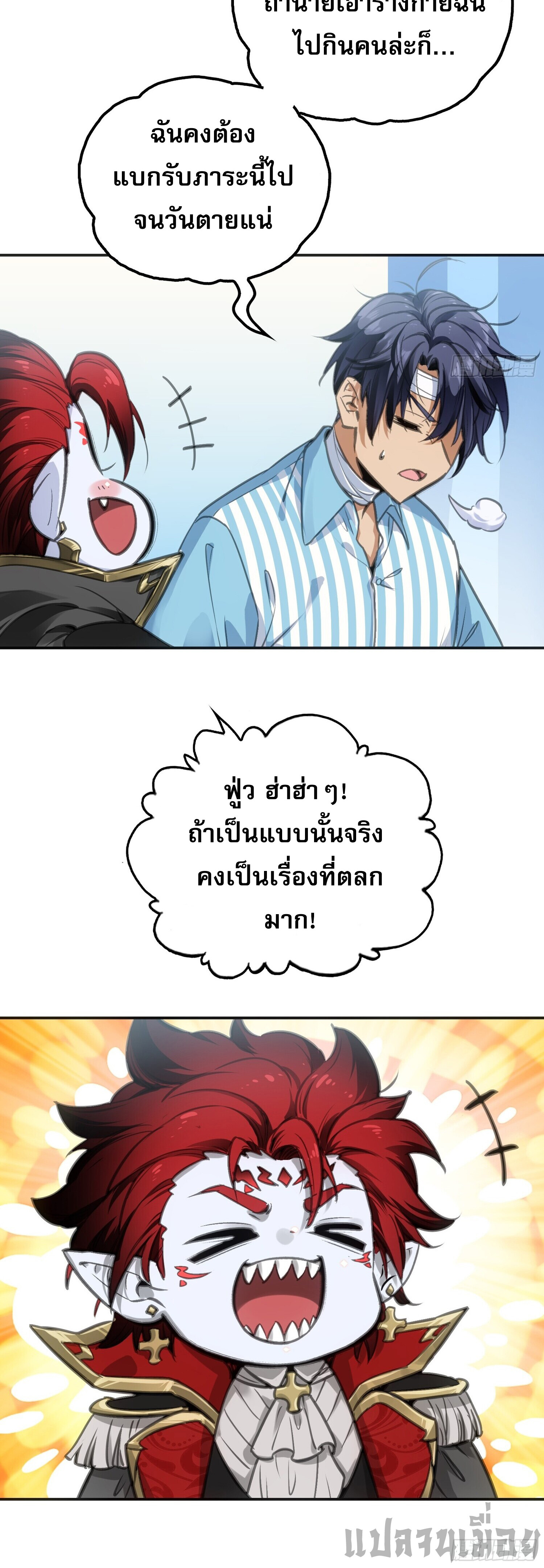 หลังความตายสุดแกร่ง ตอนที่ 2 หน้า 10