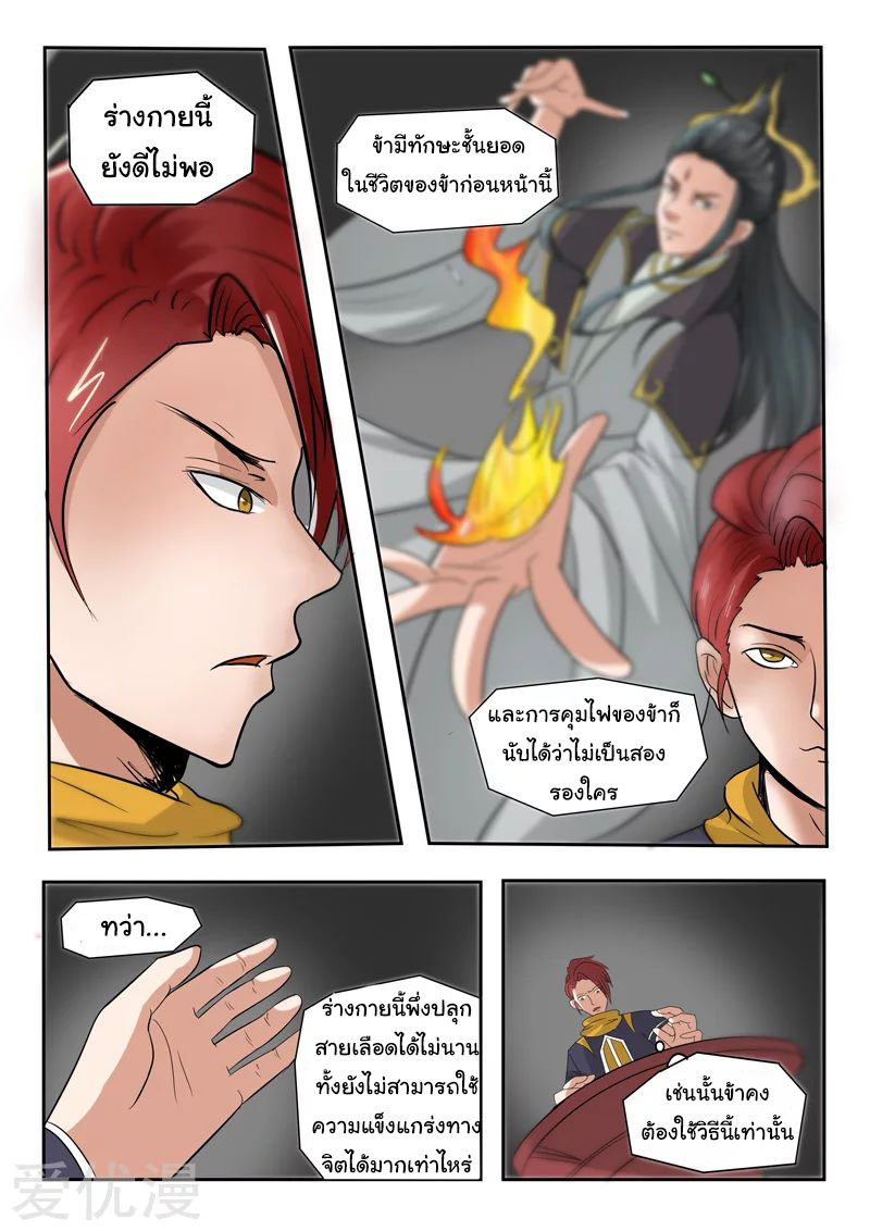 Martial Master  ปรมาจารย์การต่อสู้ ตอนที่ 206 หน้า 3