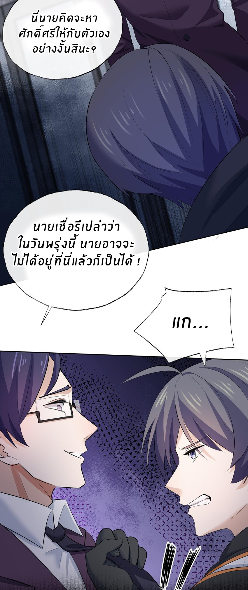 แม่สาวกระต่ายขาว (ชนต้นฉบับ) ตอนที่ 2 หน้า 30