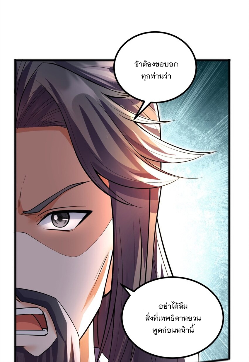 ด้วยเขตแดนกระบี่ ข้าสามารถเป็นเซียนกระบี่ได้ ตอนที่ 70 หน้า 2