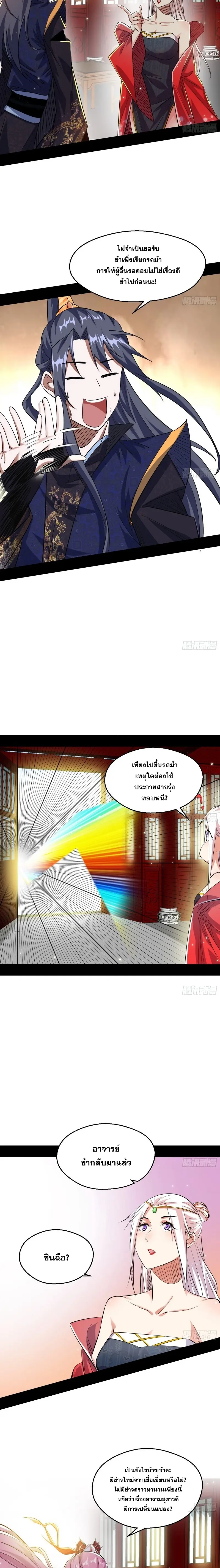 I'm an Evil God ข้าคือจักรพรรดิปีศาจ ตอนที่ 106 หน้า 17