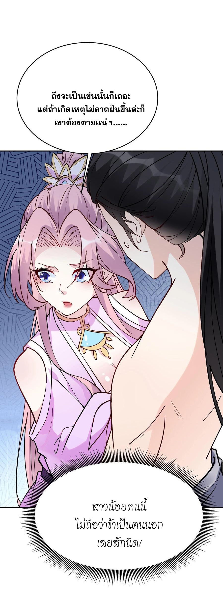 The Villain of Destiny วายร้ายแห่งโชคชะตา! ตอนที่ 52 หน้า 26