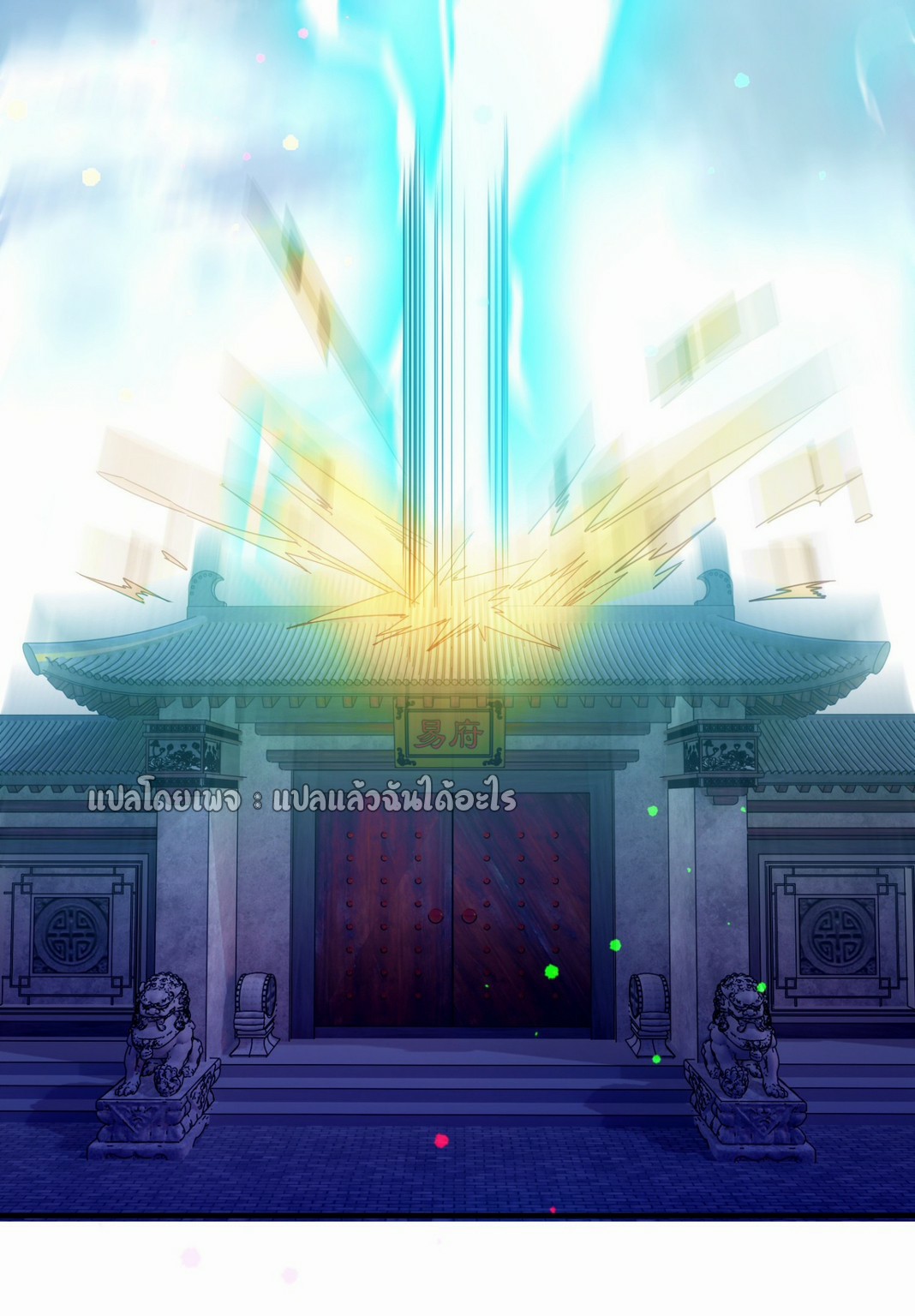 (ชนจีน)จุติเทพจักรพรรดิเกิดมาทั้งทีมีคะแนนเป็นล้าน ตอนที่ 1 หน้า 26