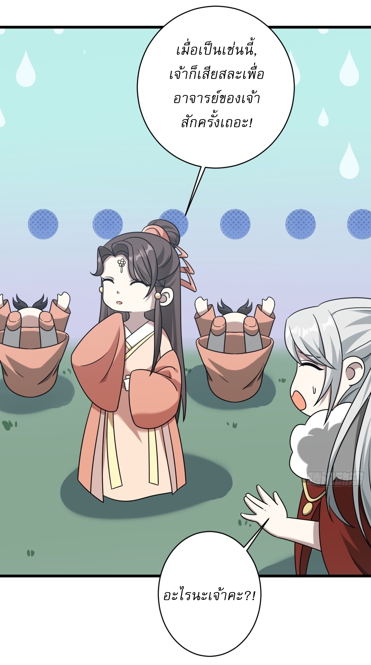 เก็บตัวร้อยปี จากนี้พี่ขอเทพ! INVINCIBLE AFTER A HUNDRED YEARS OF SECLUSION ตอนที่ 94 หน้า 28