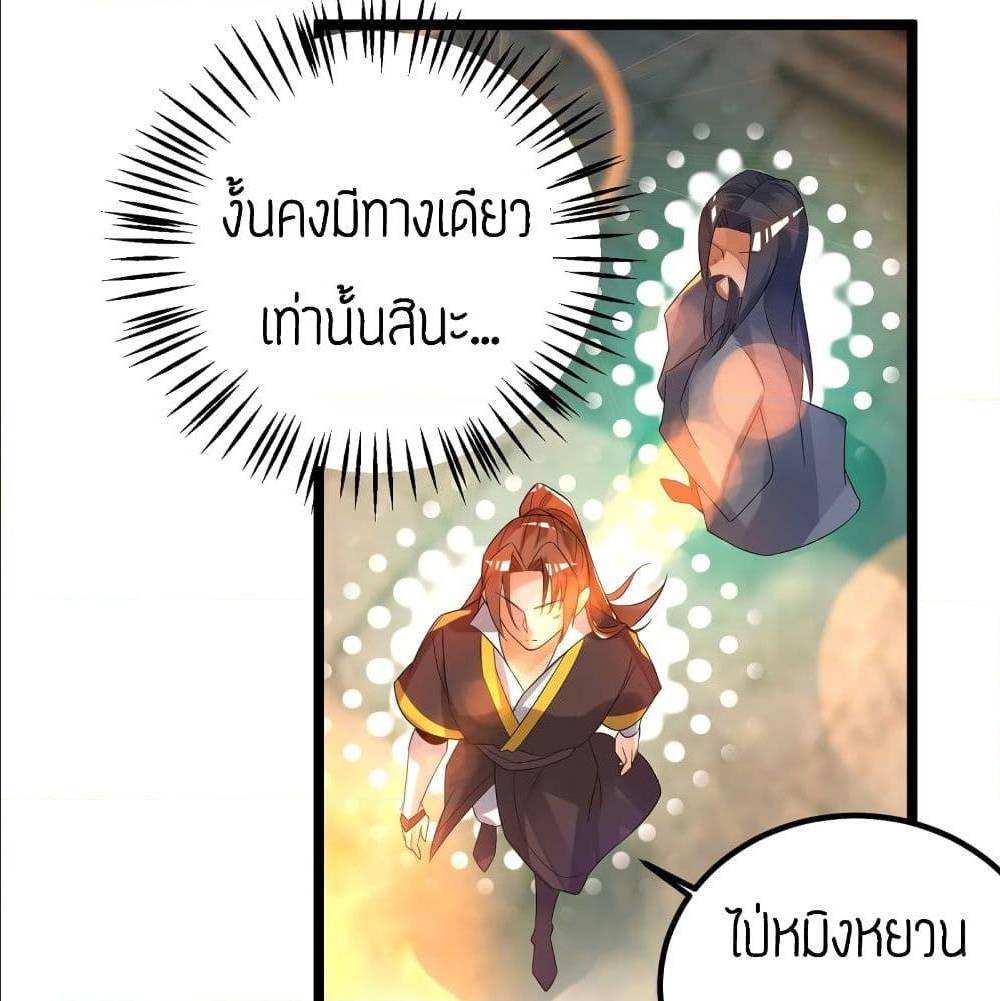 Reversal of God King ตอนที่ 24 หน้า 6