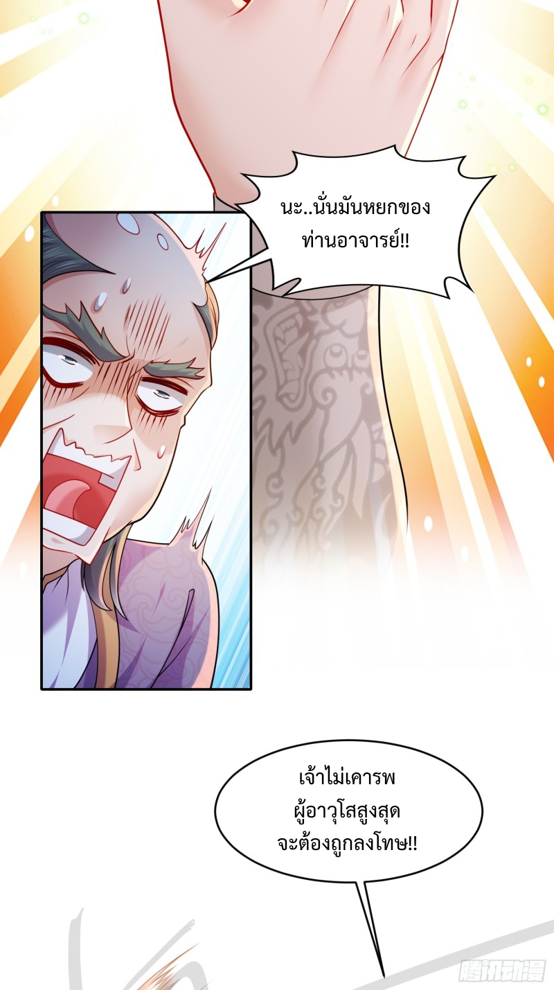 ฮาเร็มศิษย์พี่สาวทั้งเจ็ดของผมนะค้าบ ตอนที่ 10 หน้า 15