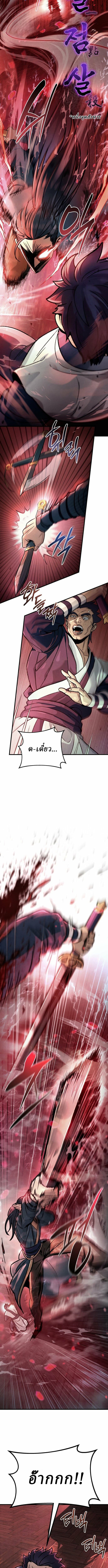 Overlord Of Sichuan | จอมราชันแห่งเสฉวน ตอนที่ 1 หน้า 30