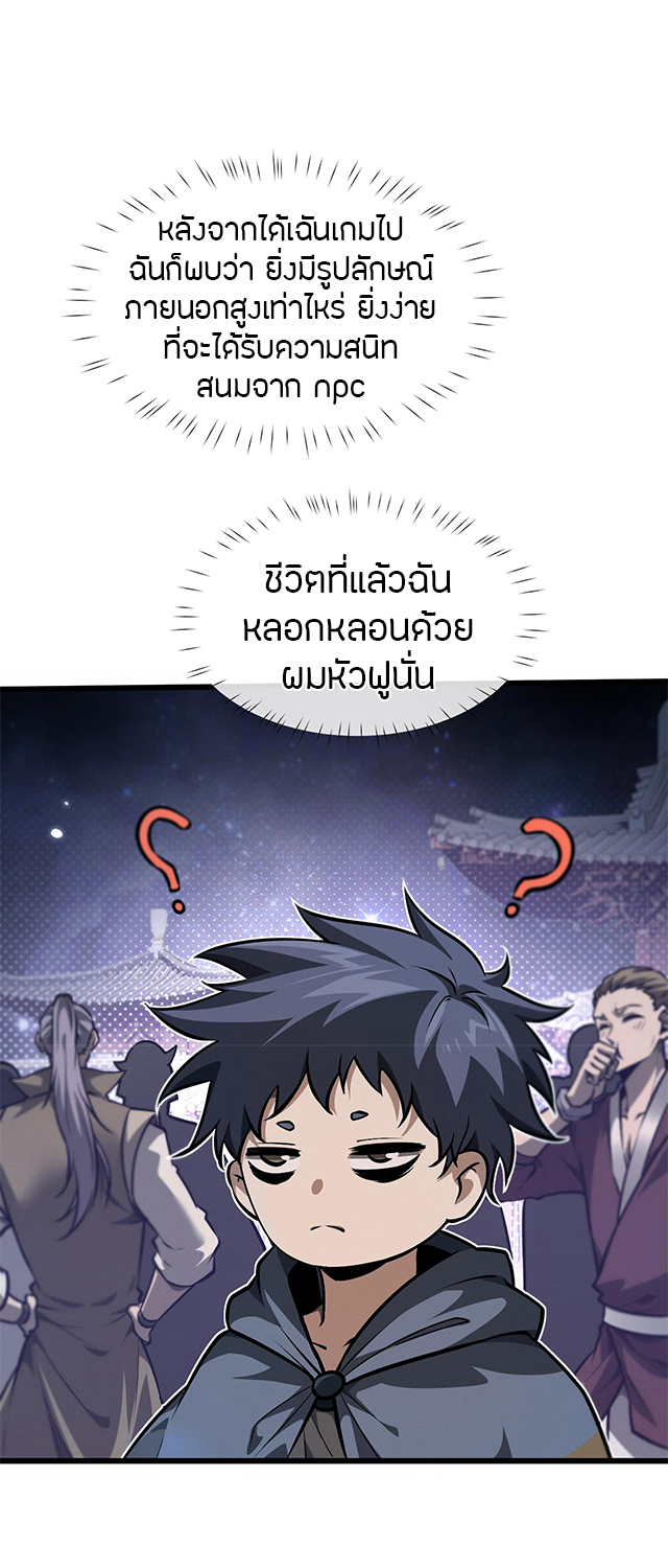 จอมดาบฟูลไทม์ ตอนที่ 1 หน้า 25