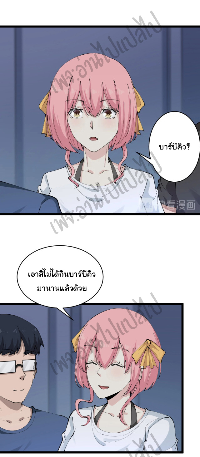 Sanjie Taobao Store ระบบร้านค้าเทพเจ้า ตอนที่ 88 หน้า 23